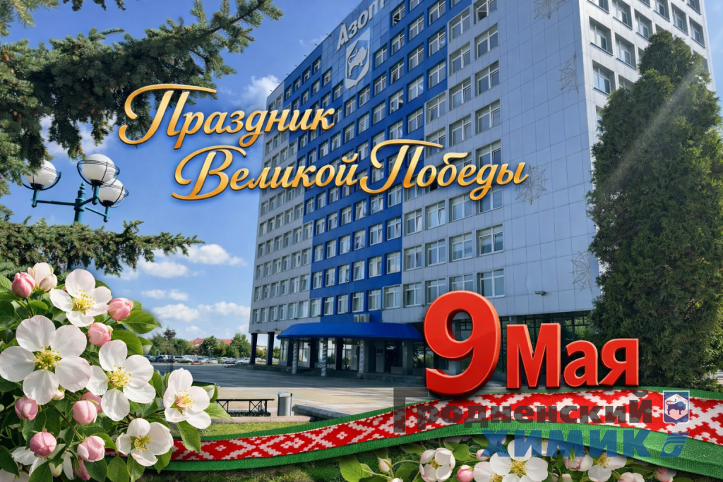 9 мая_День Великой Победы_2026.png